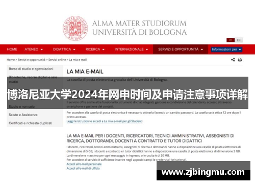 博洛尼亚大学2024年网申时间及申请注意事项详解