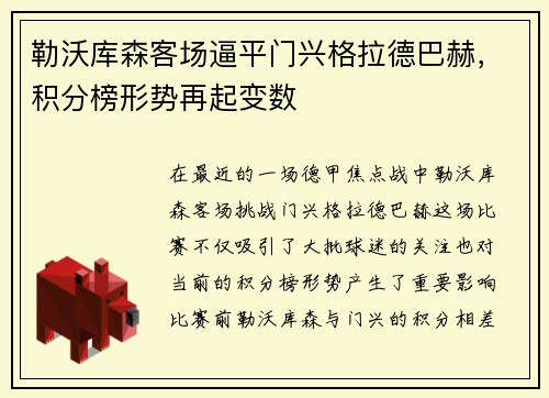 勒沃库森客场逼平门兴格拉德巴赫，积分榜形势再起变数
